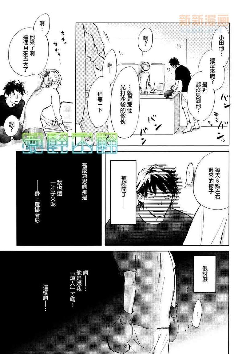 后天的努力可以弥补先天的不足漫画,第4话5图