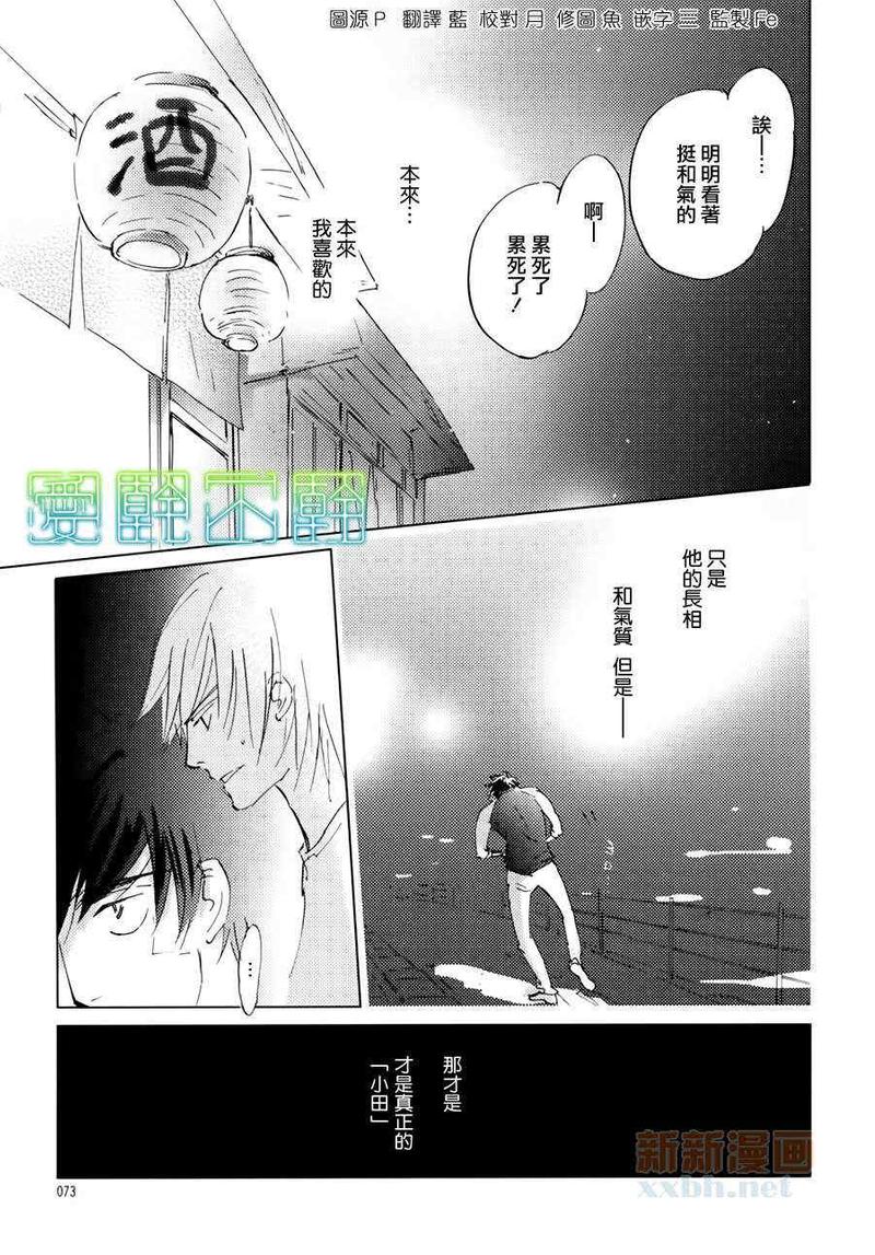 后天的努力可以弥补先天的不足漫画,第4话3图