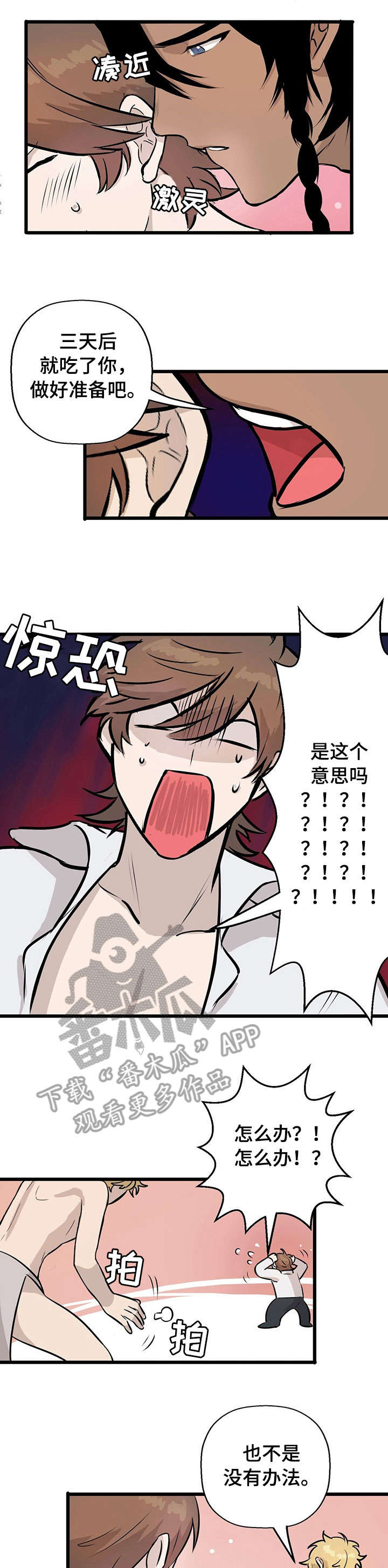 别克车系大全漫画,第7章：来真的1图
