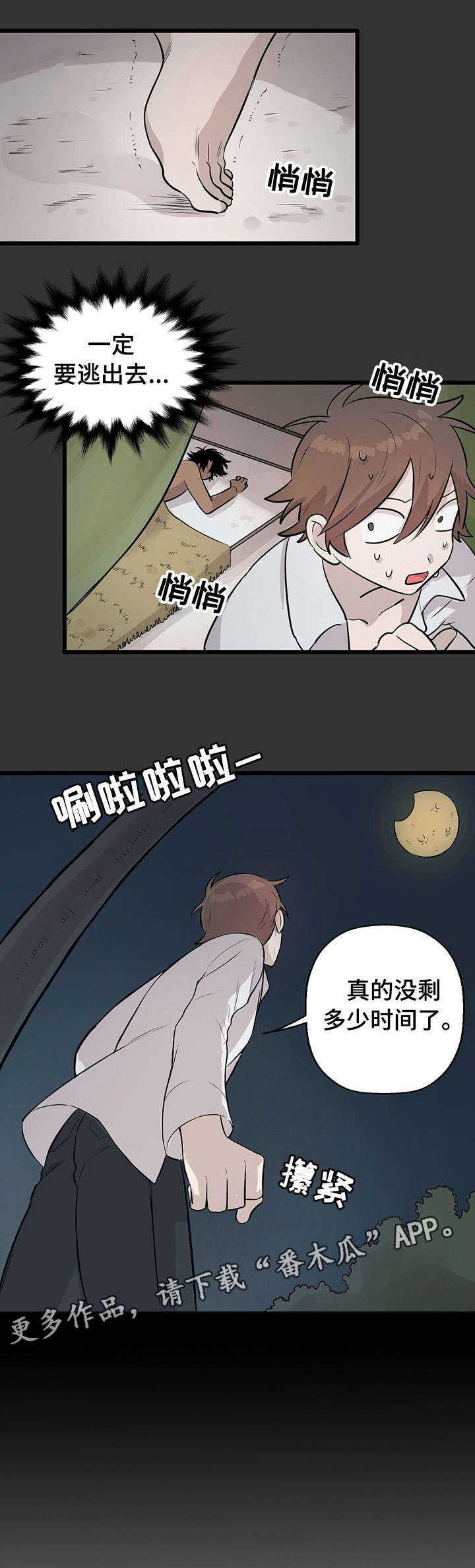 别克车系大全漫画,第7章：来真的3图