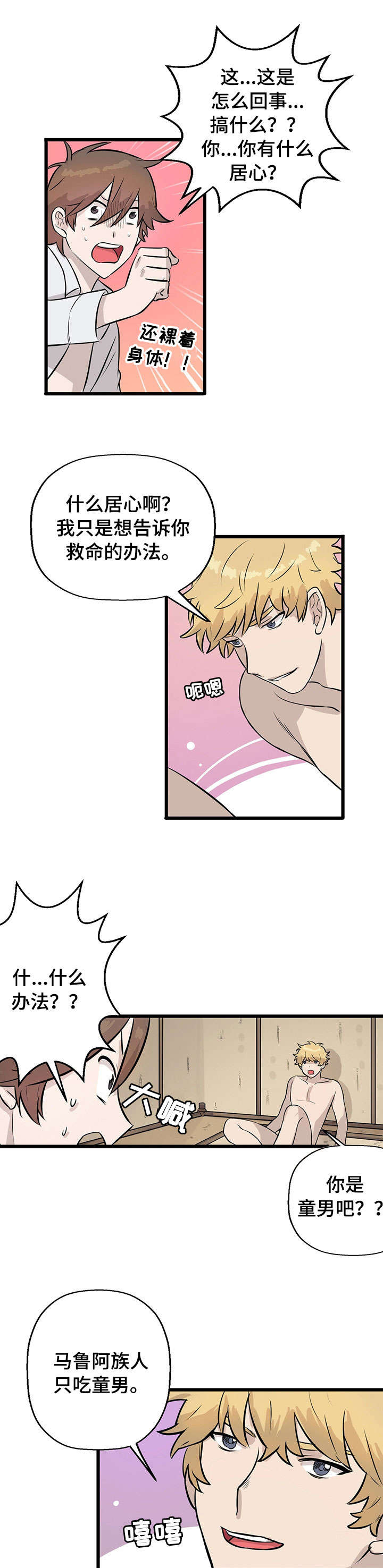 别克车系大全漫画,第7章：来真的5图