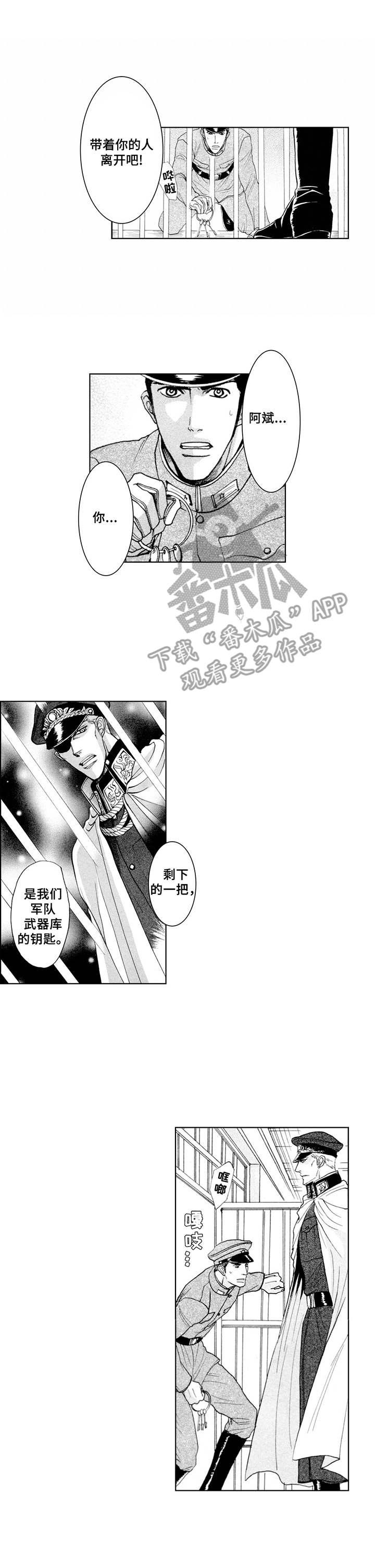 战斧的云号码多少钱一个月漫画,第13章：越狱2图