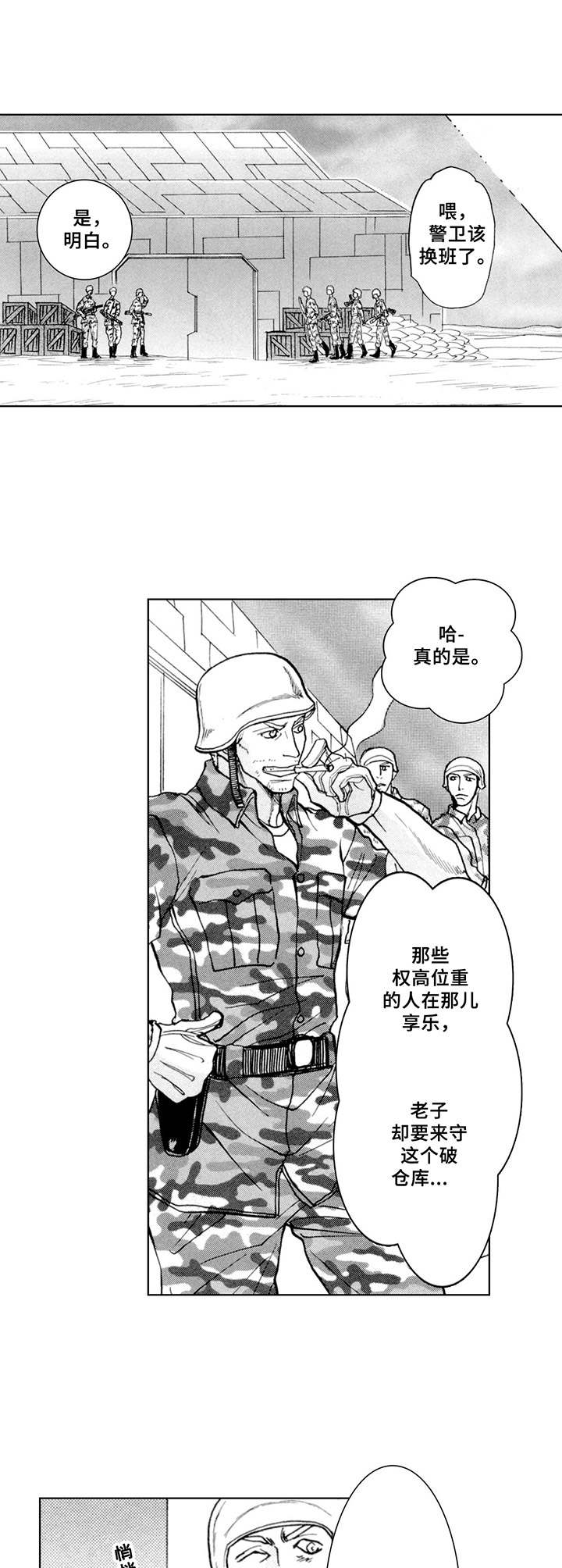 战斧的云号码多少钱一个月漫画,第13章：越狱5图