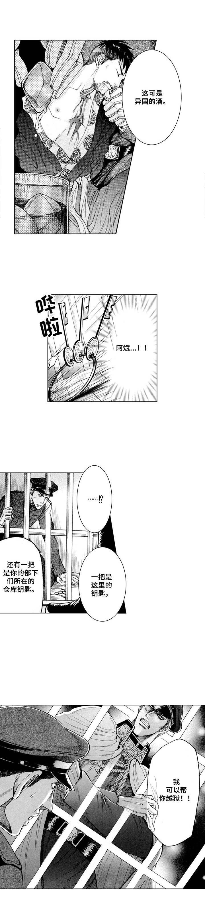 战斧的云号码多少钱一个月漫画,第13章：越狱1图