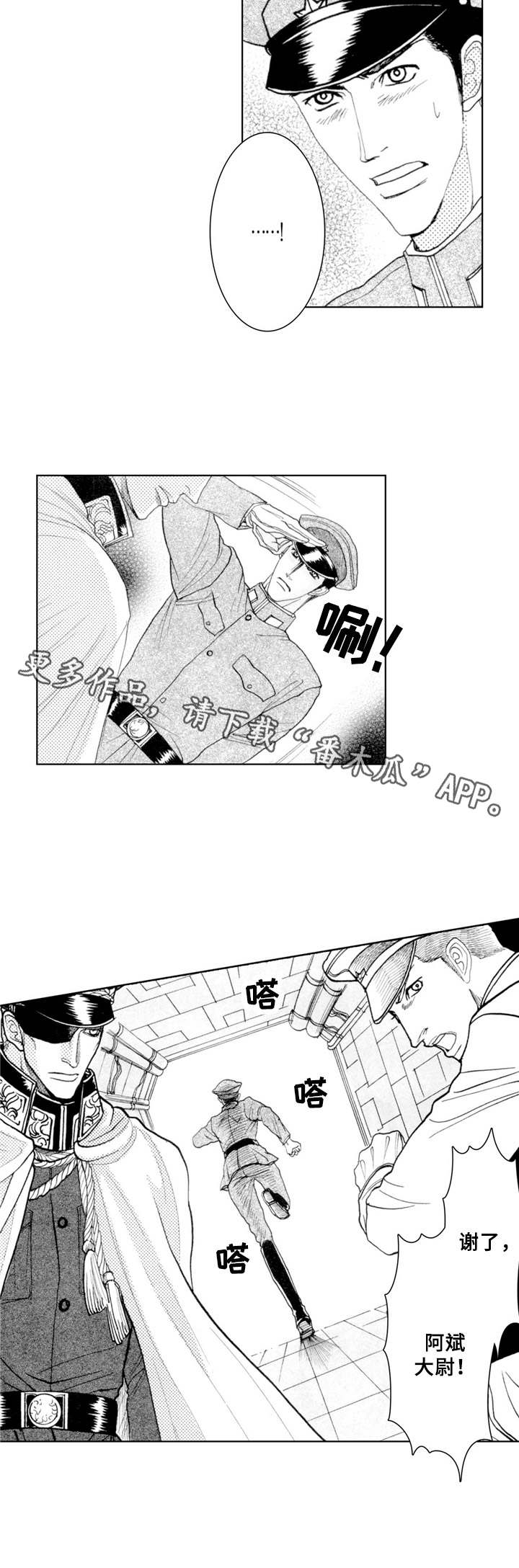 战斧的云号码多少钱一个月漫画,第13章：越狱4图