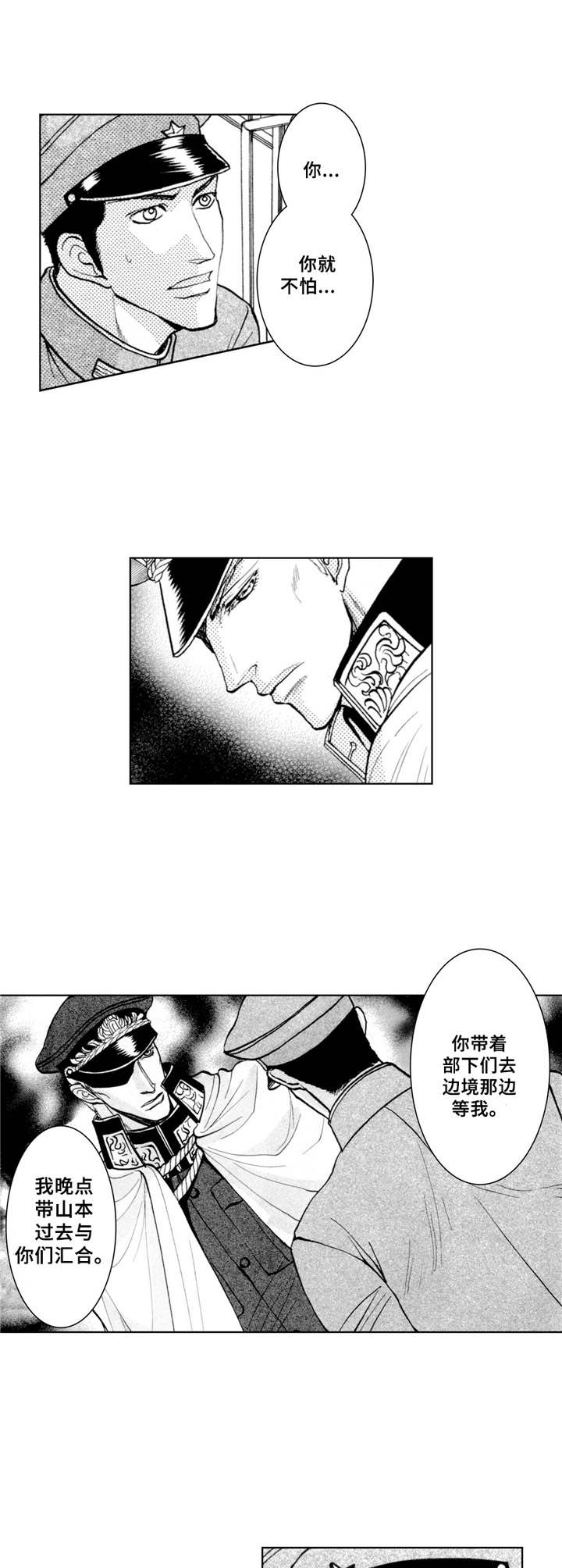 战斧的云号码多少钱一个月漫画,第13章：越狱3图