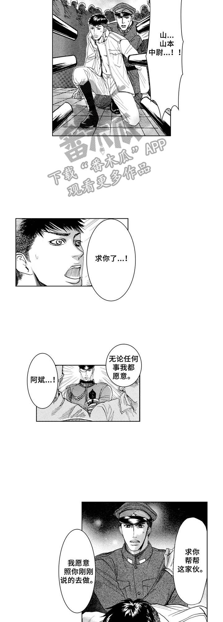 战俘图片漫画,第8章：求饶3图