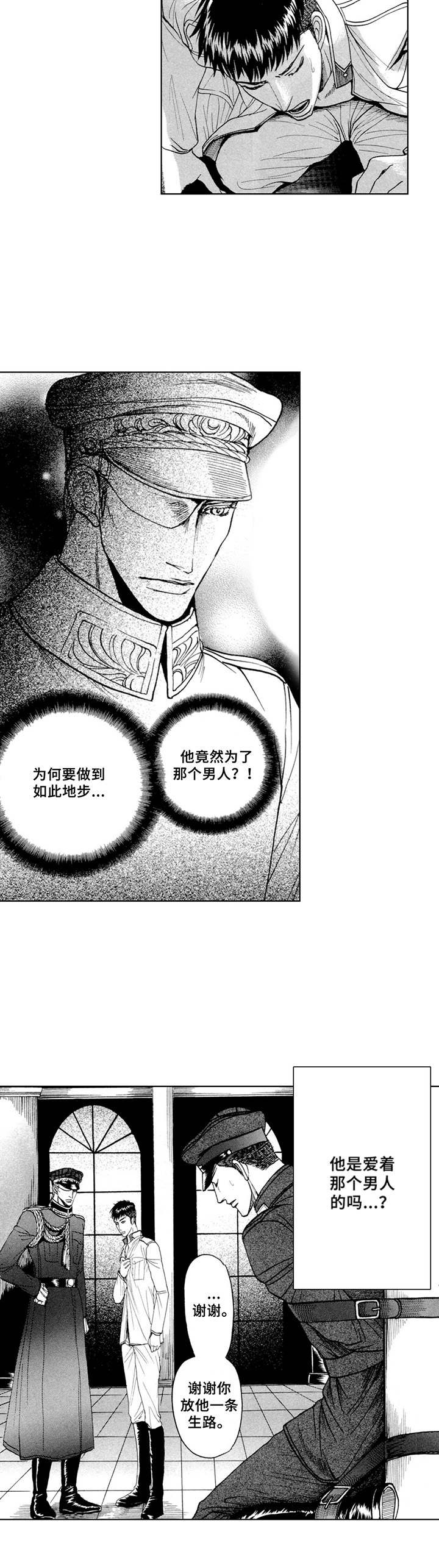 战俘图片漫画,第8章：求饶4图