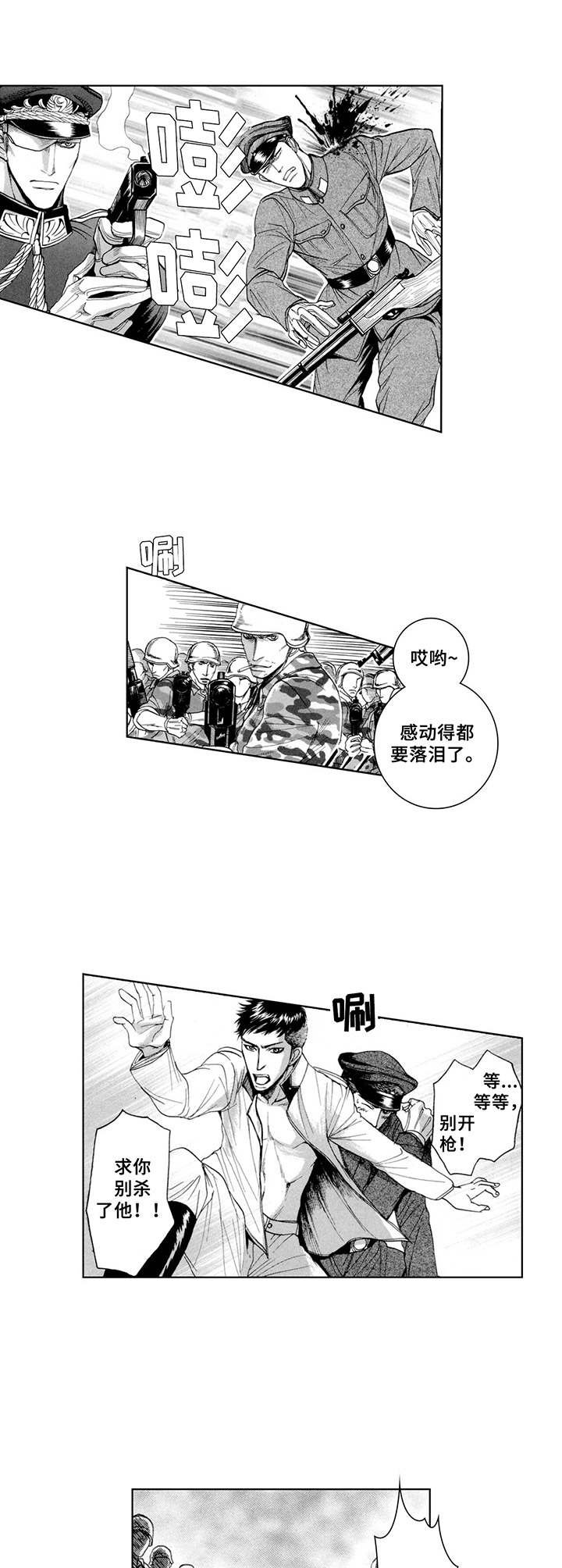 战俘图片漫画,第8章：求饶2图