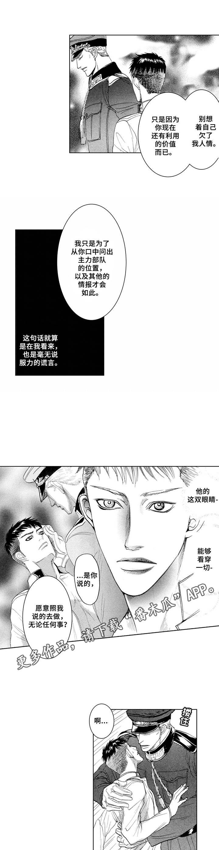 战俘图片漫画,第8章：求饶5图