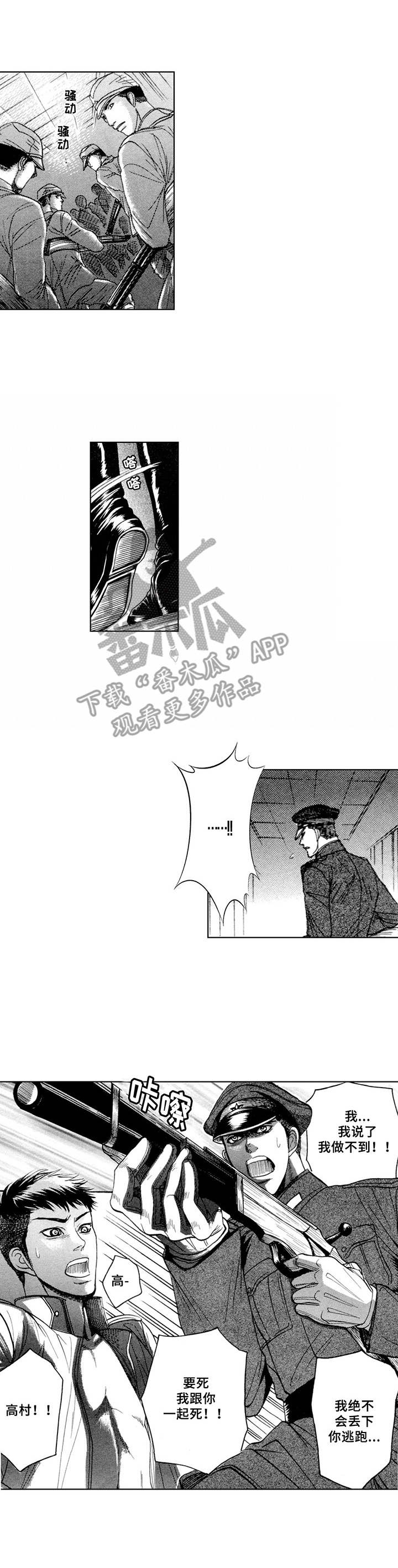 战俘图片漫画,第8章：求饶1图