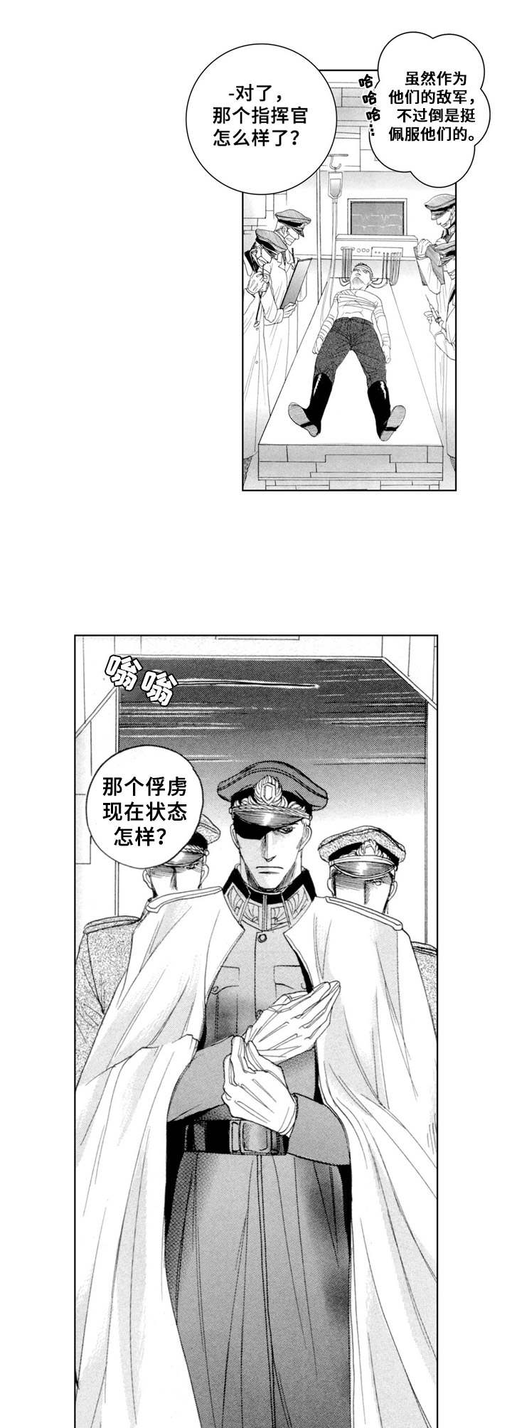 战俘的含义漫画,第1章：俘虏5图