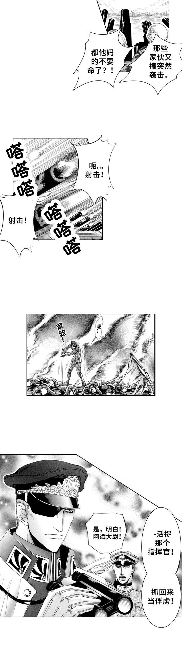 战俘的含义漫画,第1章：俘虏2图