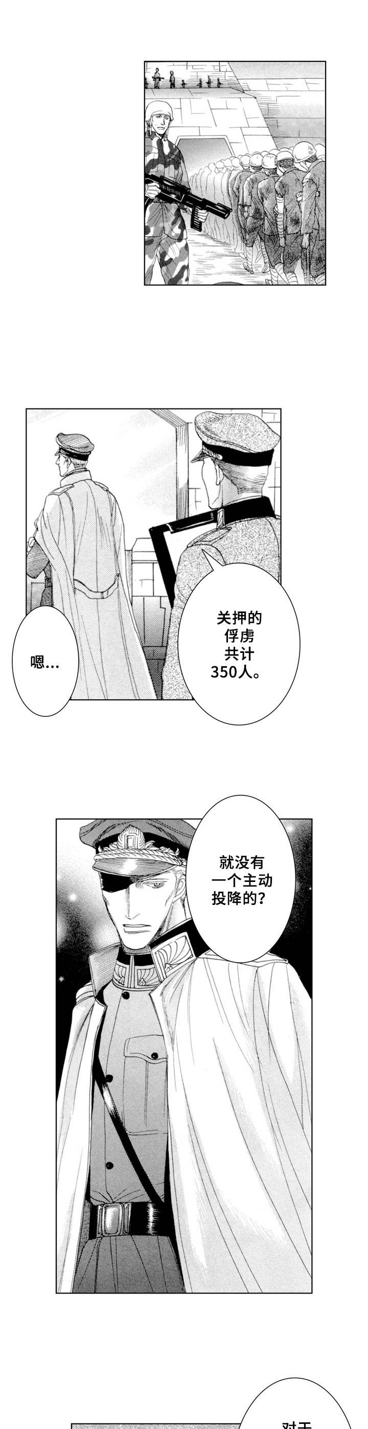 战俘的含义漫画,第1章：俘虏3图