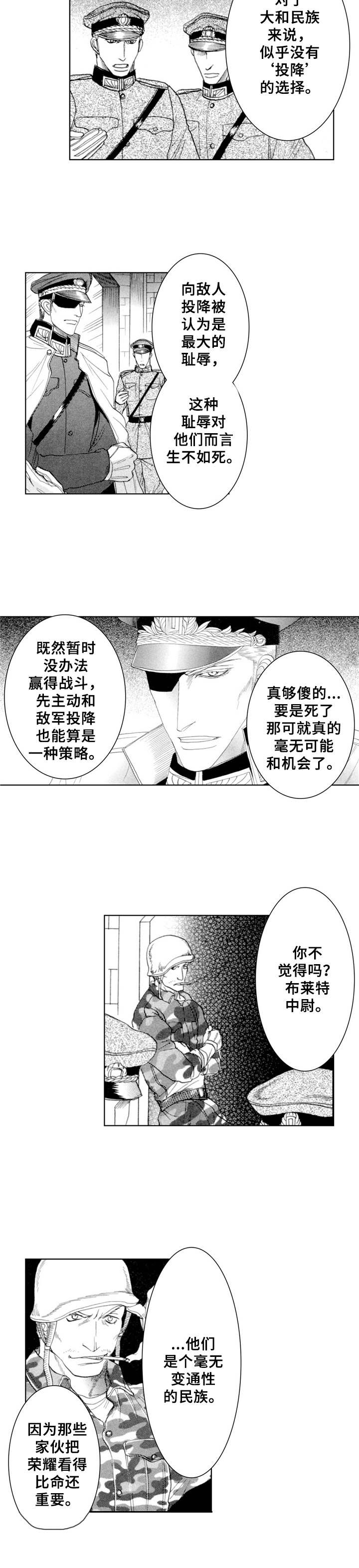 战俘的含义漫画,第1章：俘虏4图