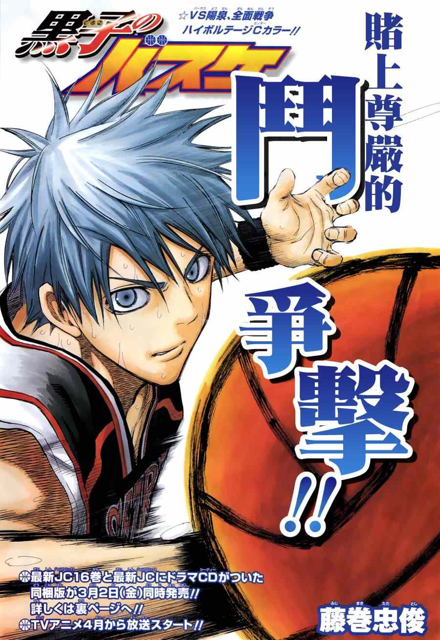 黑子的篮球第三季全集免费观看漫画,第153话1图