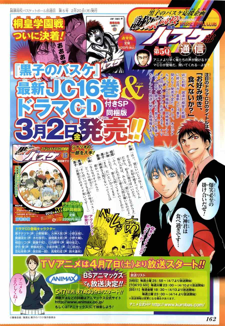黑子的篮球第三季全集免费观看漫画,第153话2图