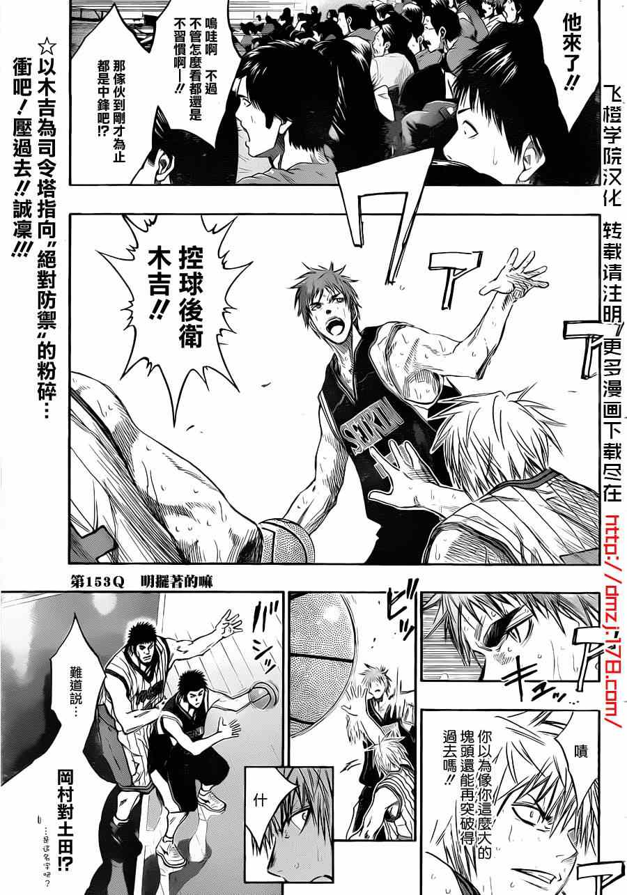 黑子的篮球第三季全集免费观看漫画,第153话3图