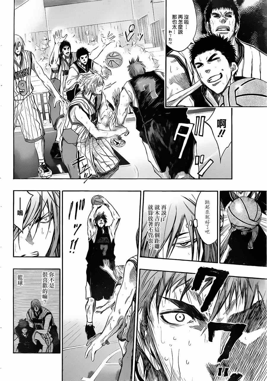 黑子的篮球第三季全集免费观看漫画,第153话4图
