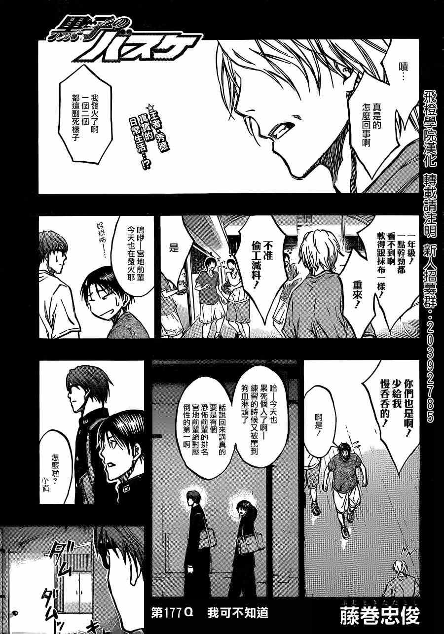 黑子的篮球解说漫画,第177话4图