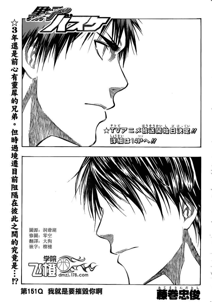 黑子的篮球第四季大结局漫画,第151话1图