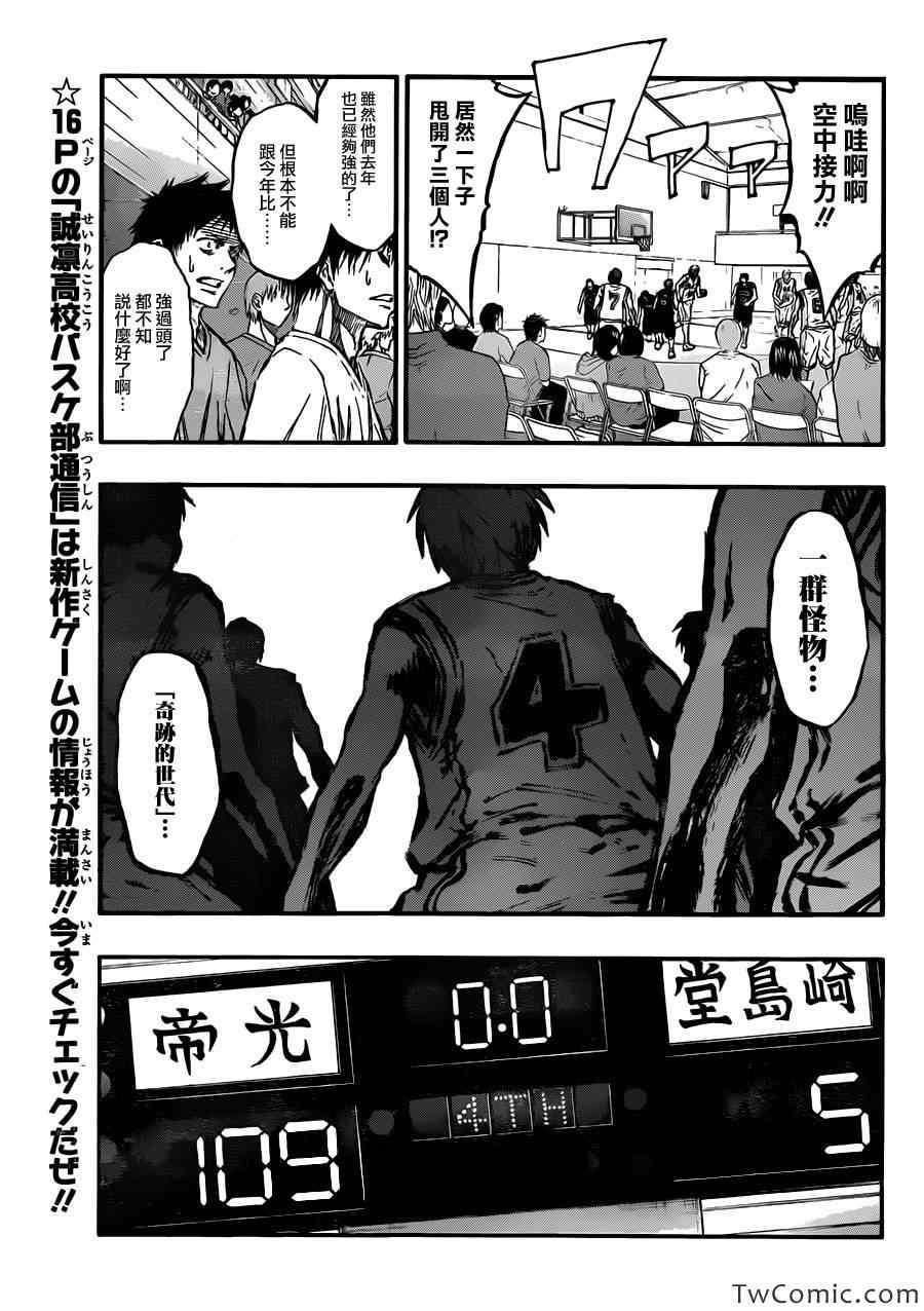 黑子的篮球第四季大结局漫画,第224话3图