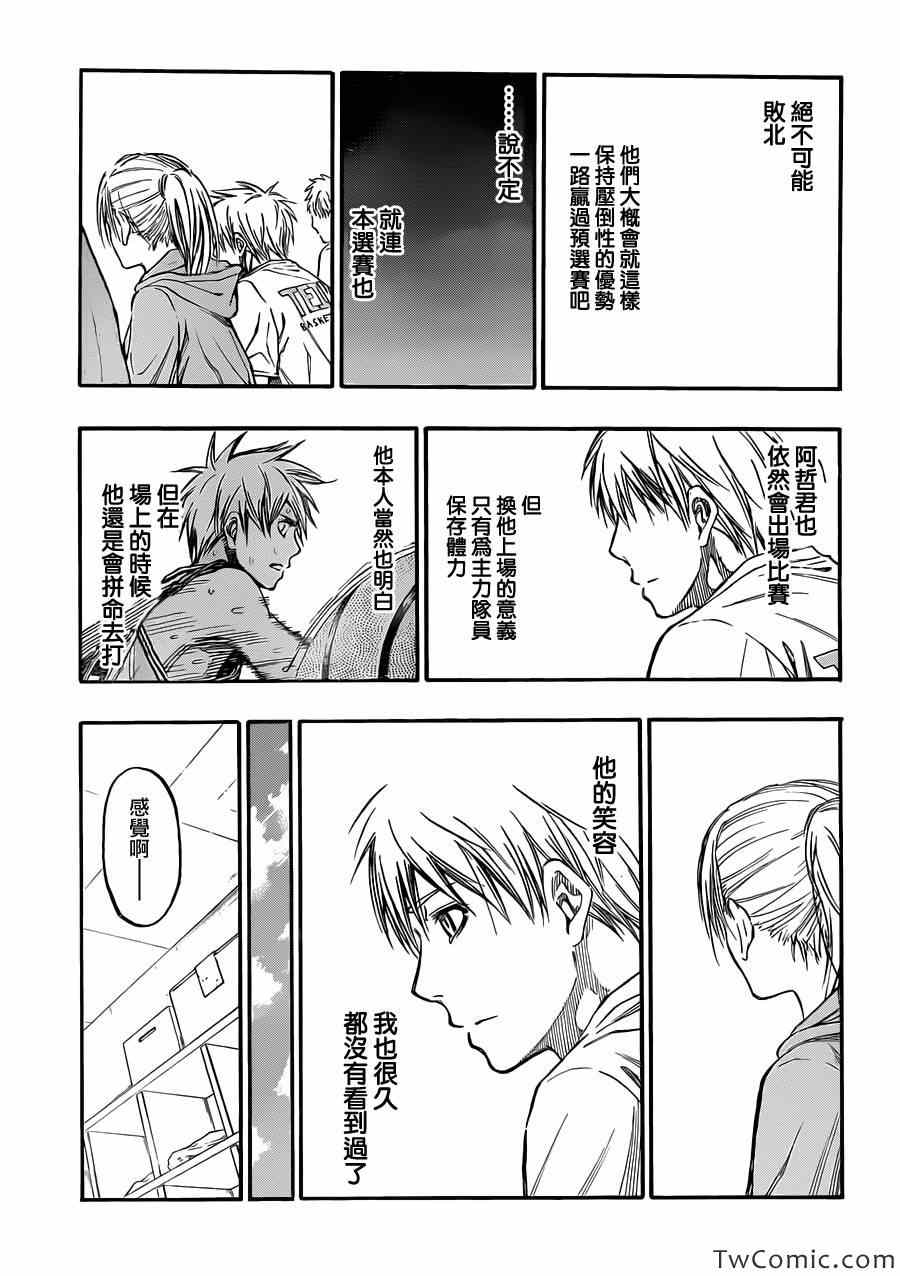 黑子的篮球第四季大结局漫画,第224话5图