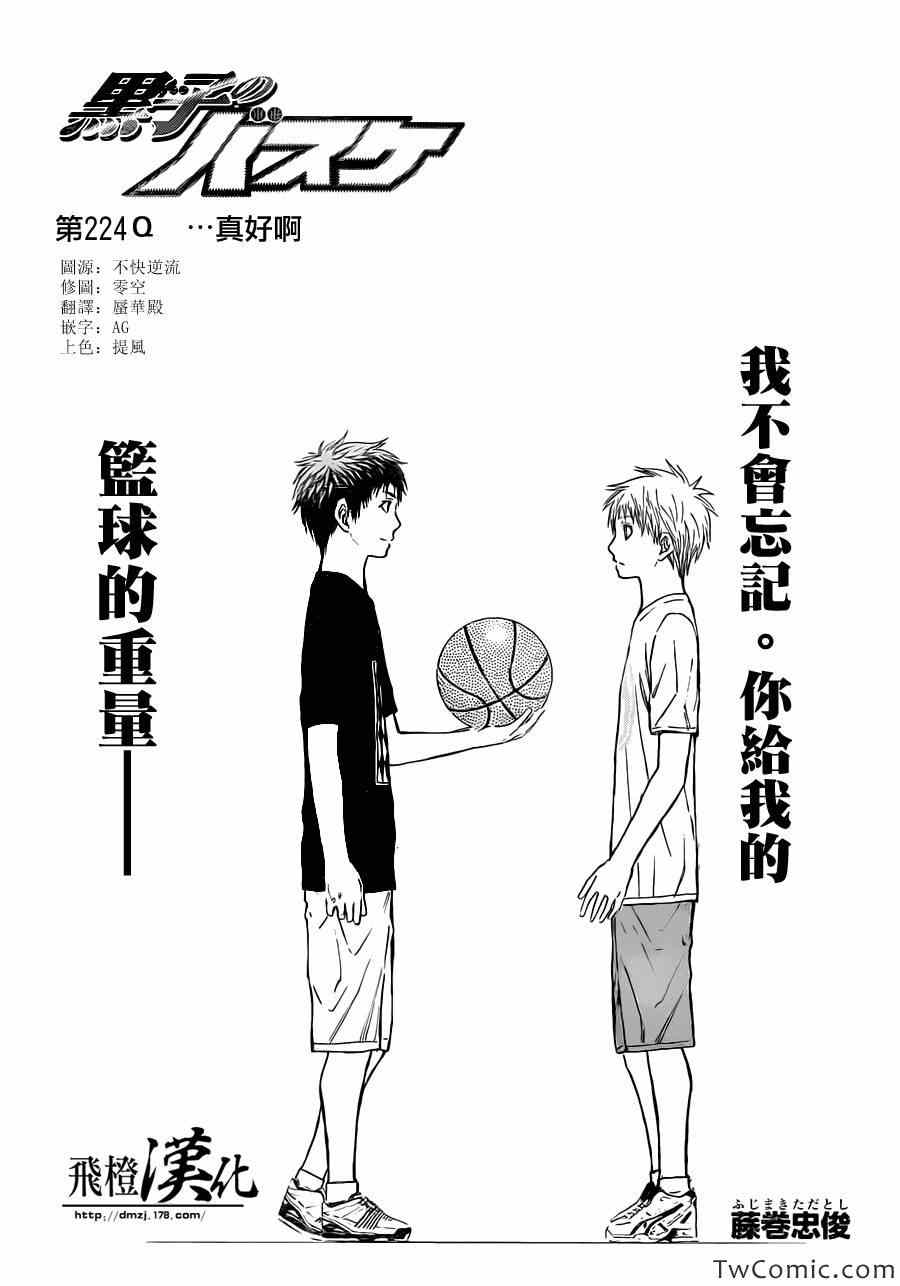 黑子的篮球第四季大结局漫画,第224话1图