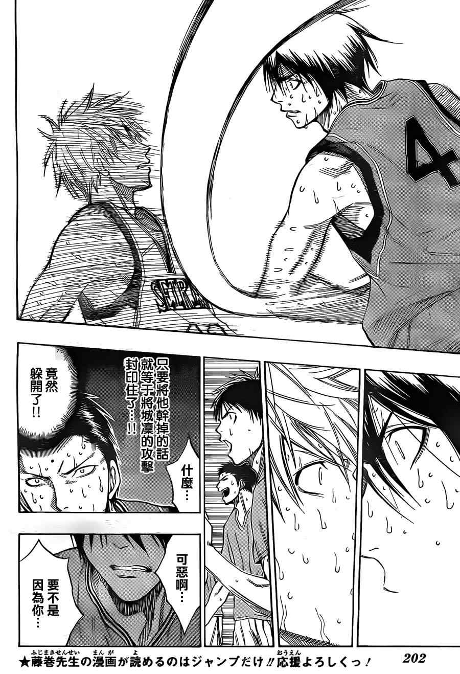 黑子的篮球zone漫画,第107话4图