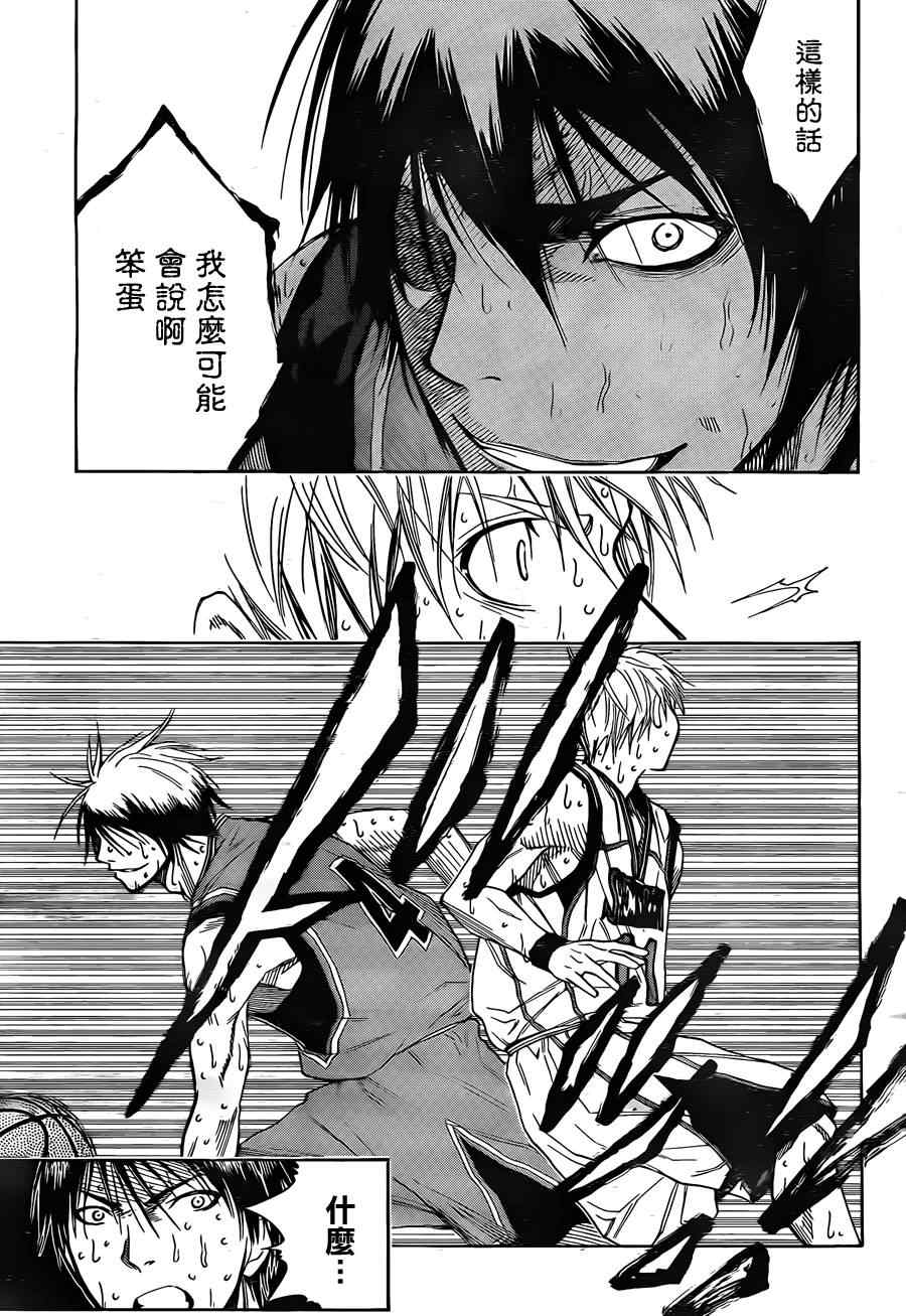 黑子的篮球zone漫画,第107话5图