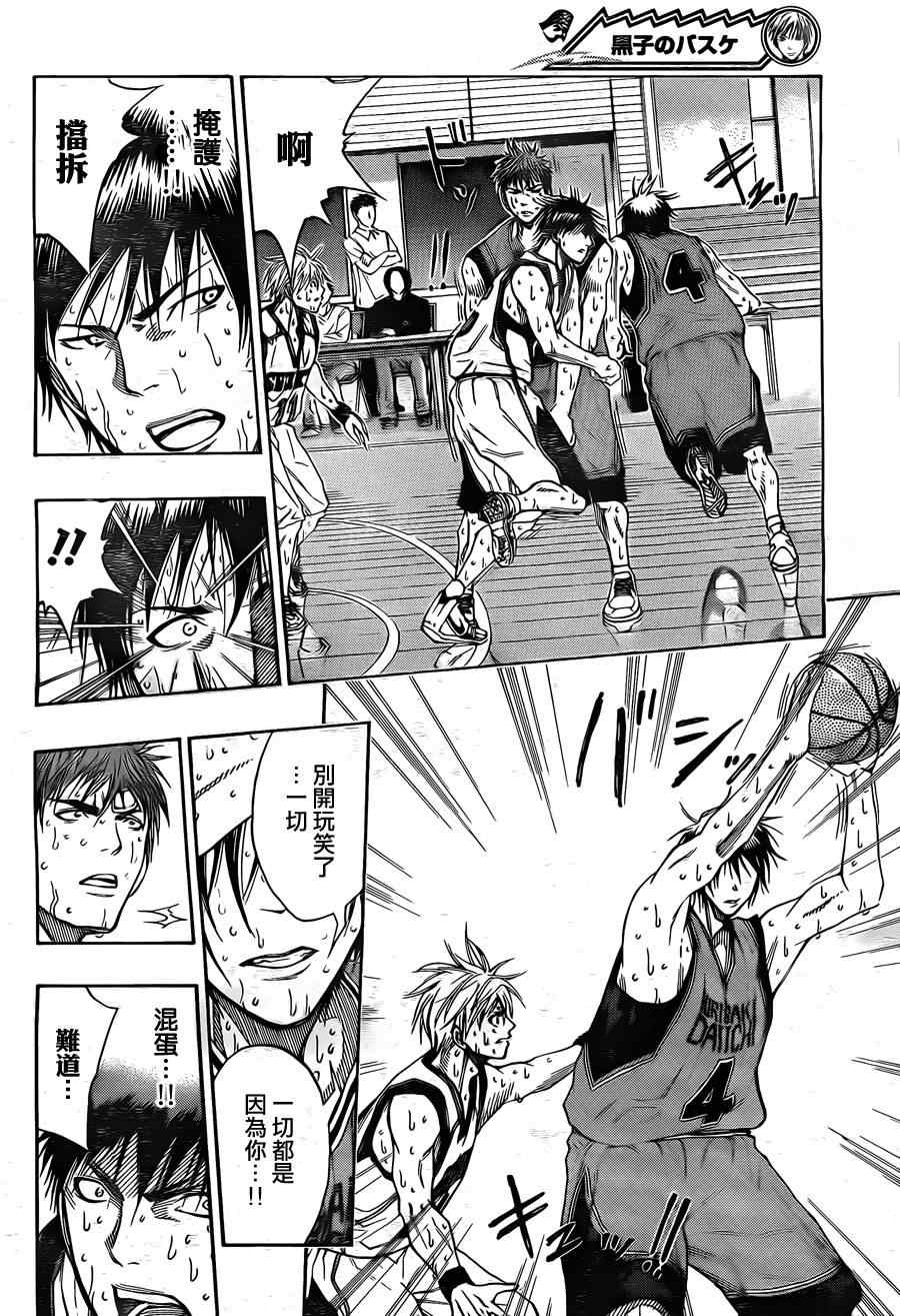 黑子的篮球zone漫画,第107话2图