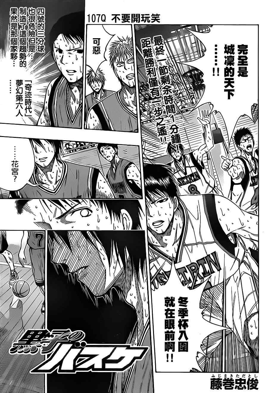 黑子的篮球zone漫画,第107话1图