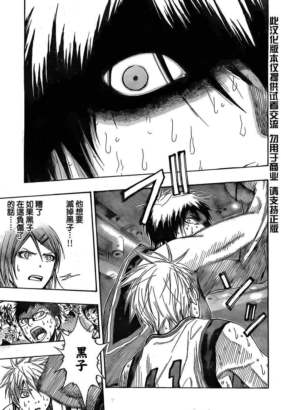 黑子的篮球zone漫画,第107话3图