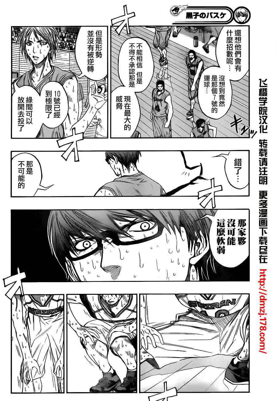 黑子的篮球第三季樱花动漫无删减漫画,第91话2图
