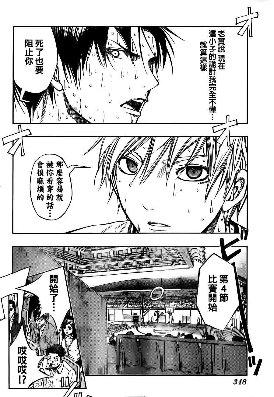 黑子的篮球第三季樱花动漫无删减漫画,第91话4图