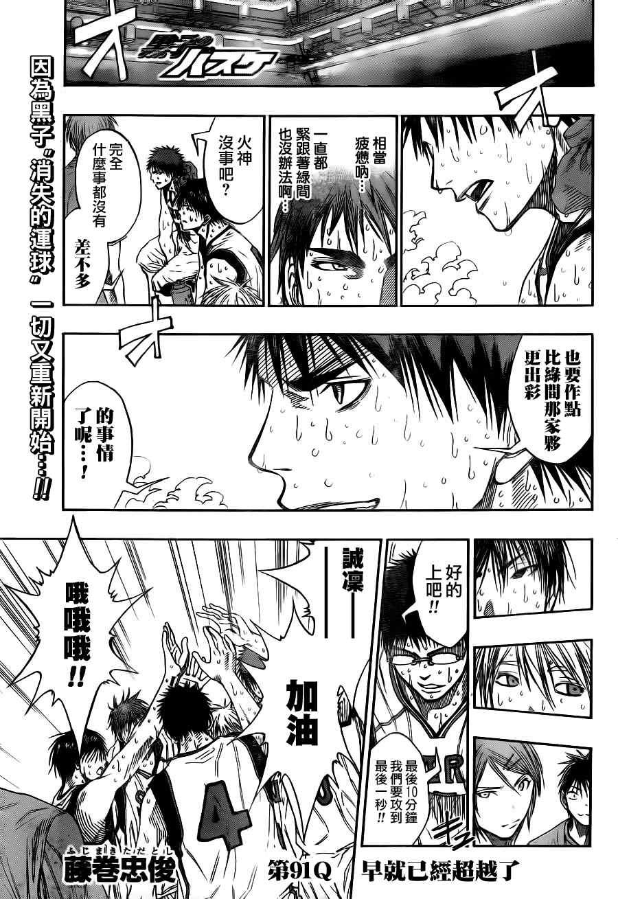 黑子的篮球第三季樱花动漫无删减漫画,第91话1图