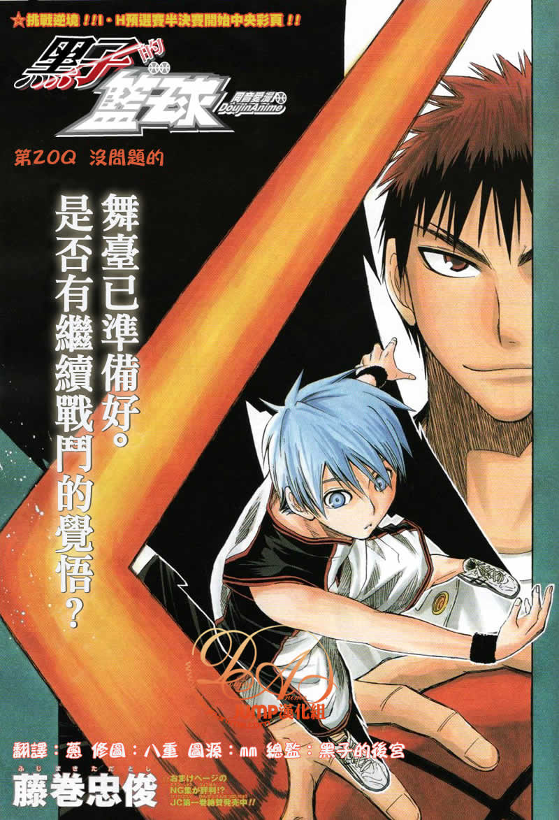 黑子的篮球第四季大结局漫画,第20话1图