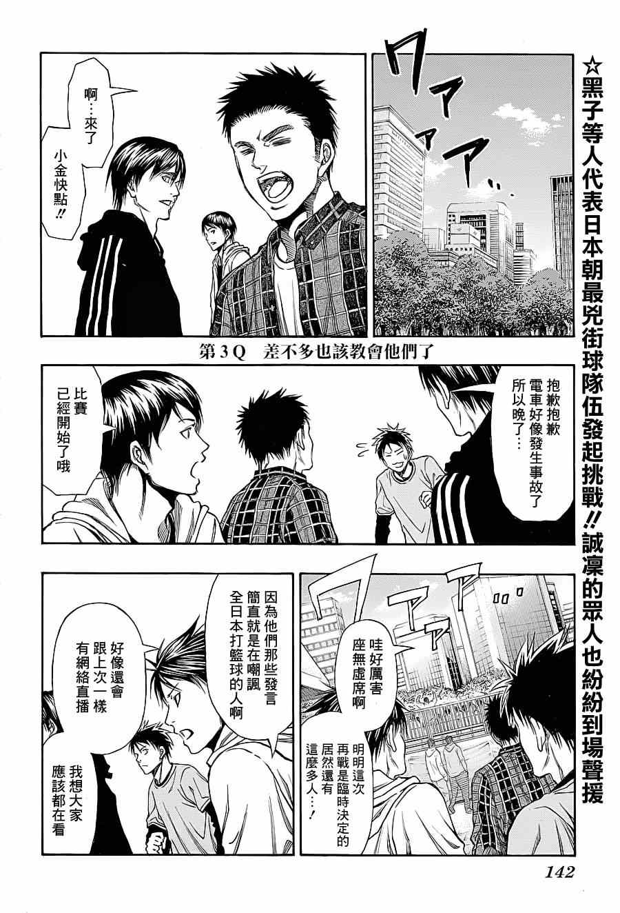 黑子的篮球终极一战漫画,第3话3图