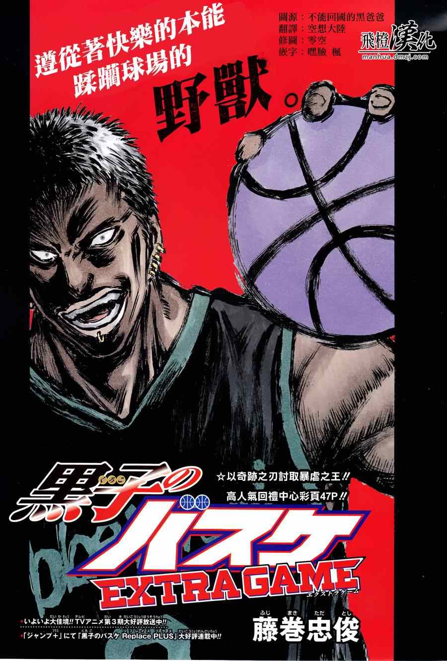 黑子的篮球终极一战漫画,第3话2图