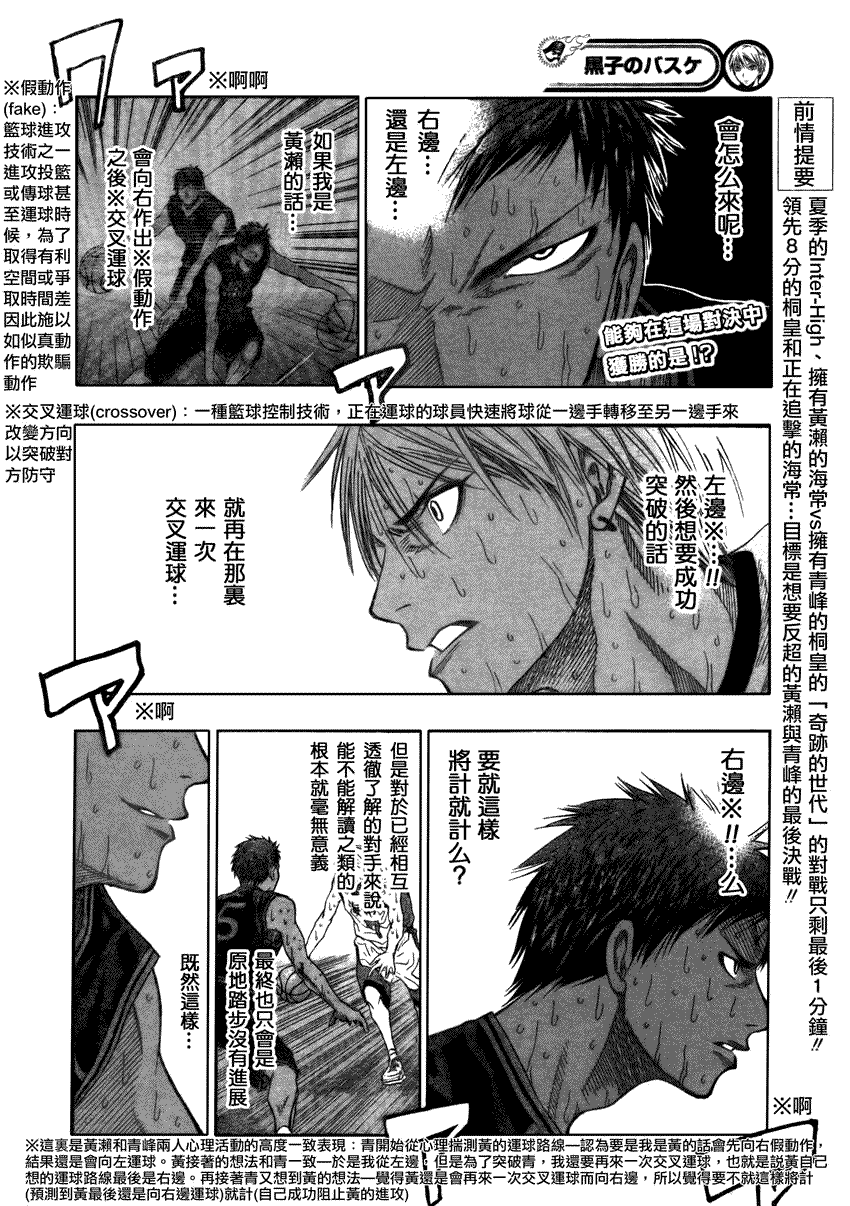 黑子的篮球第四季大结局漫画,第72话2图