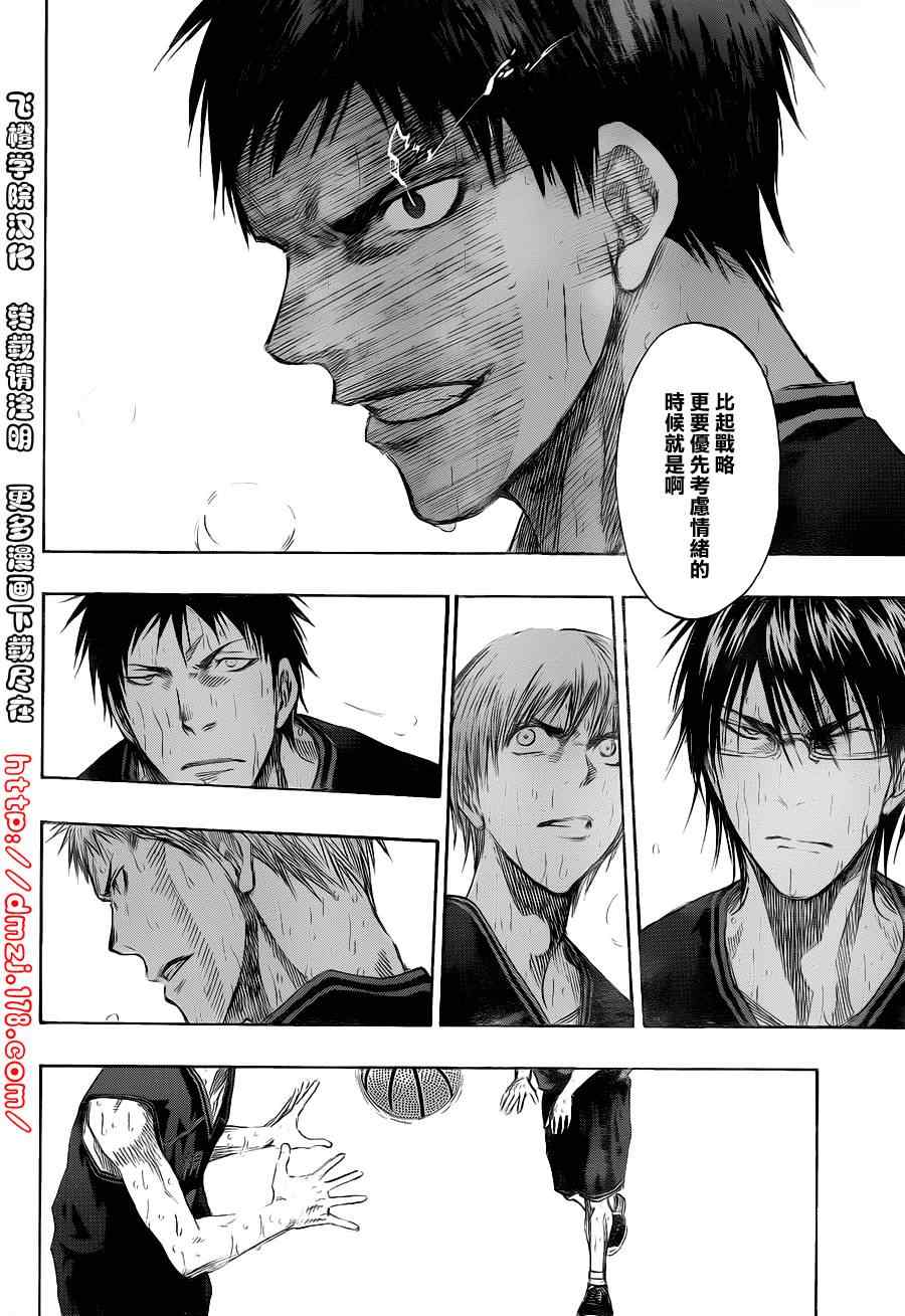 黑子的篮球甜甜圈新插图漫画,第137话4图