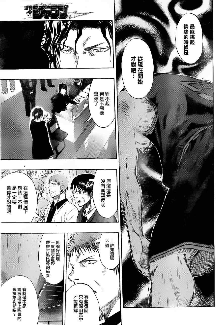 黑子的篮球甜甜圈新插图漫画,第137话3图