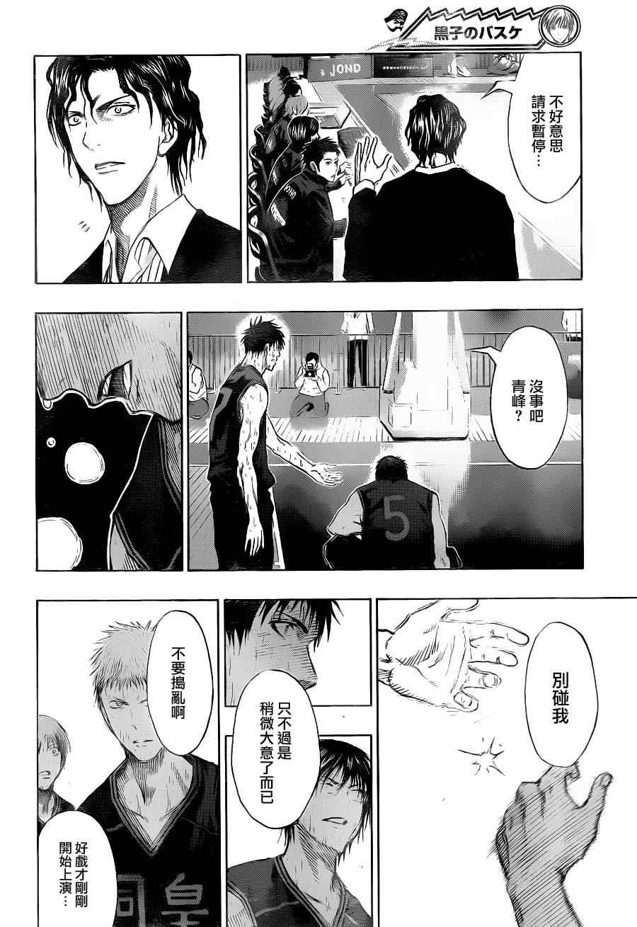 黑子的篮球甜甜圈新插图漫画,第137话2图