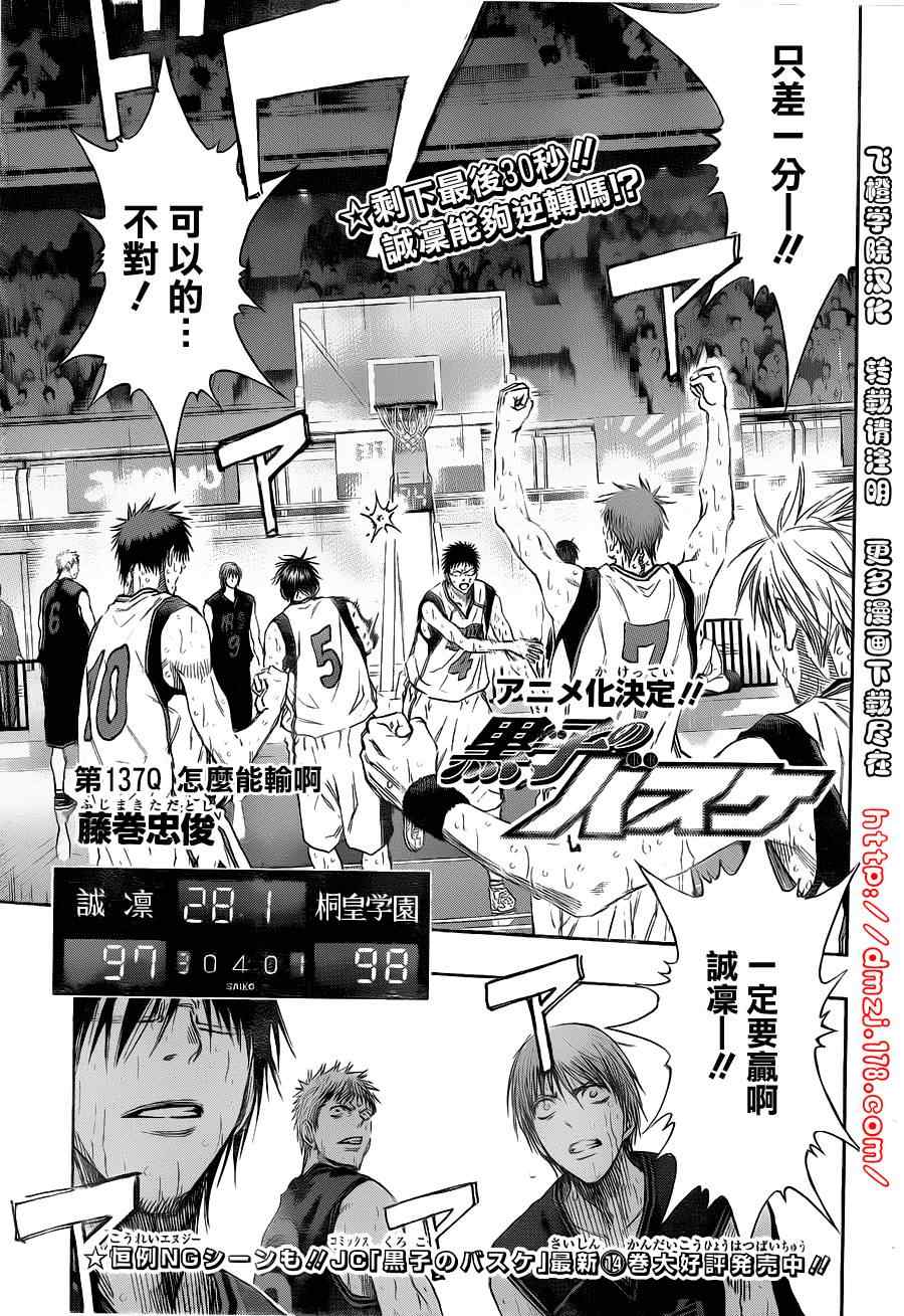 黑子的篮球甜甜圈新插图漫画,第137话1图