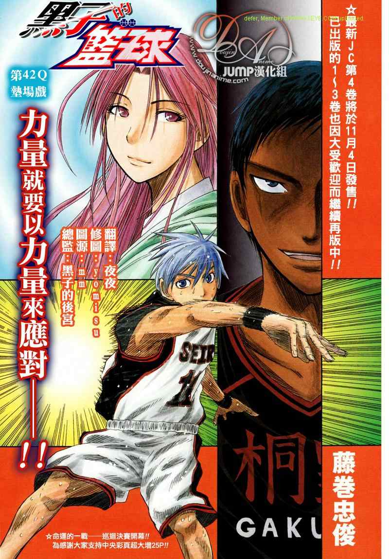 黑子的篮球有几季漫画,第42话1图