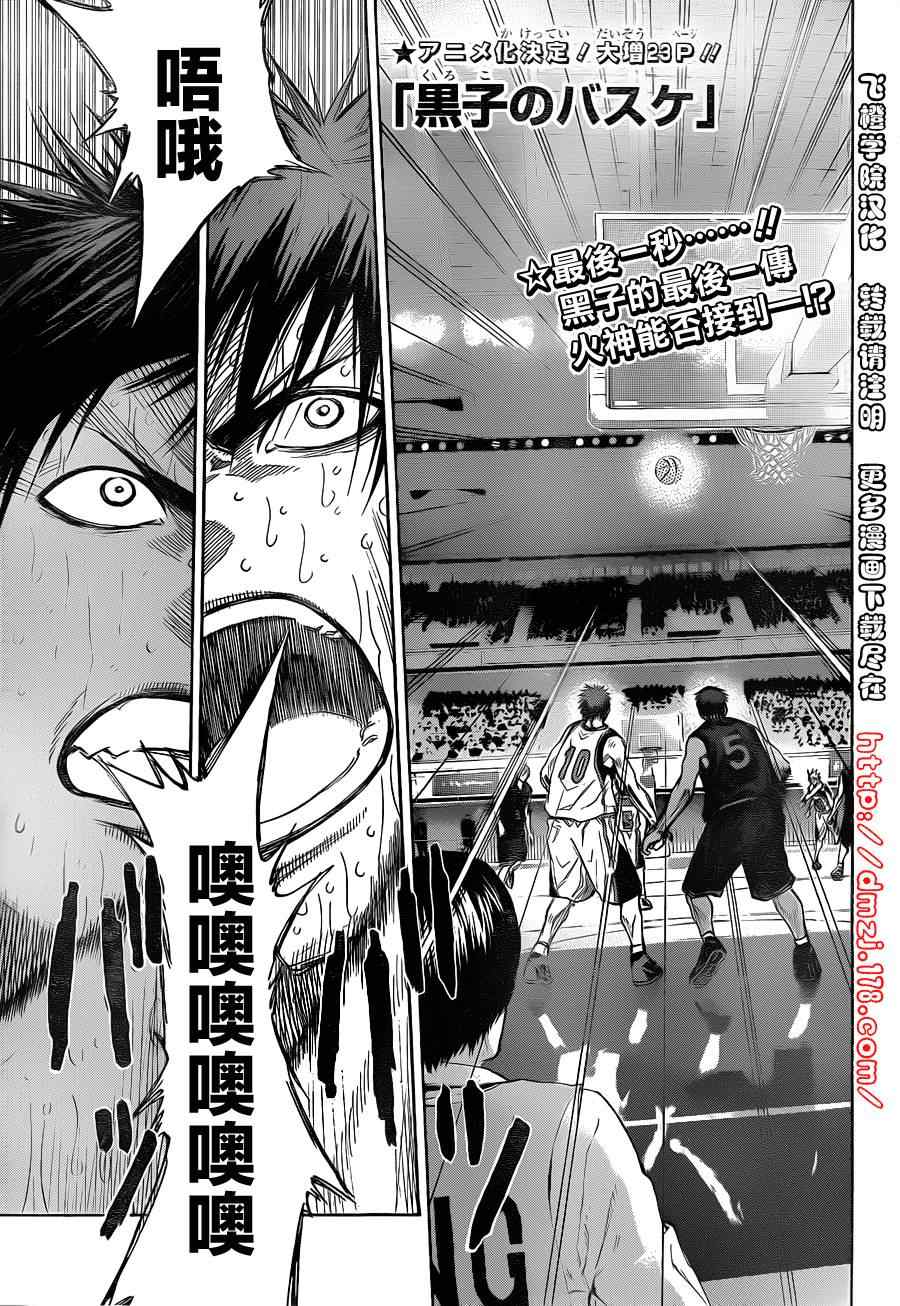 黑子的篮球zone漫画,第139话1图