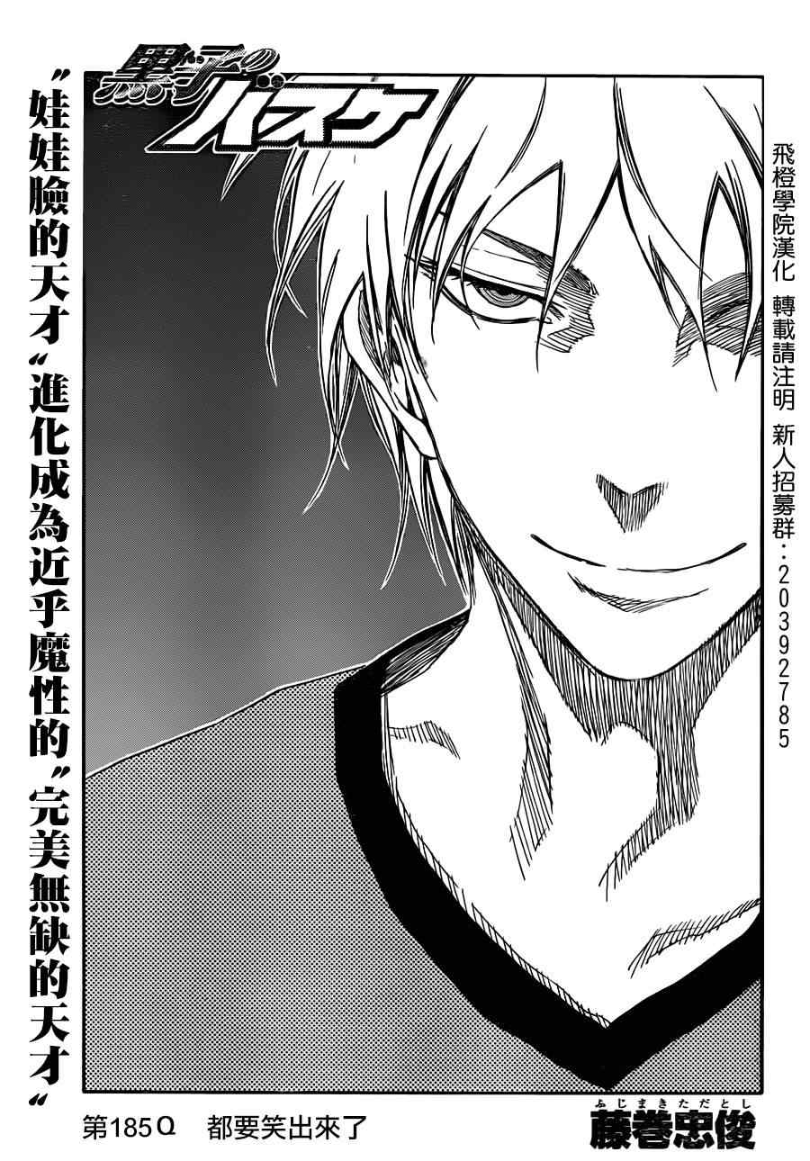黑子的篮球第三季漫画,第185话3图