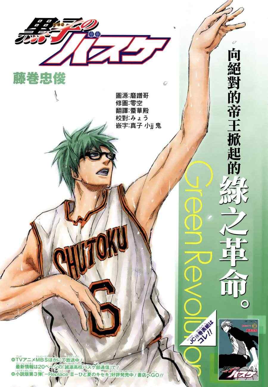 黑子的篮球第二季在线观看全集免费播放漫画,第180话1图