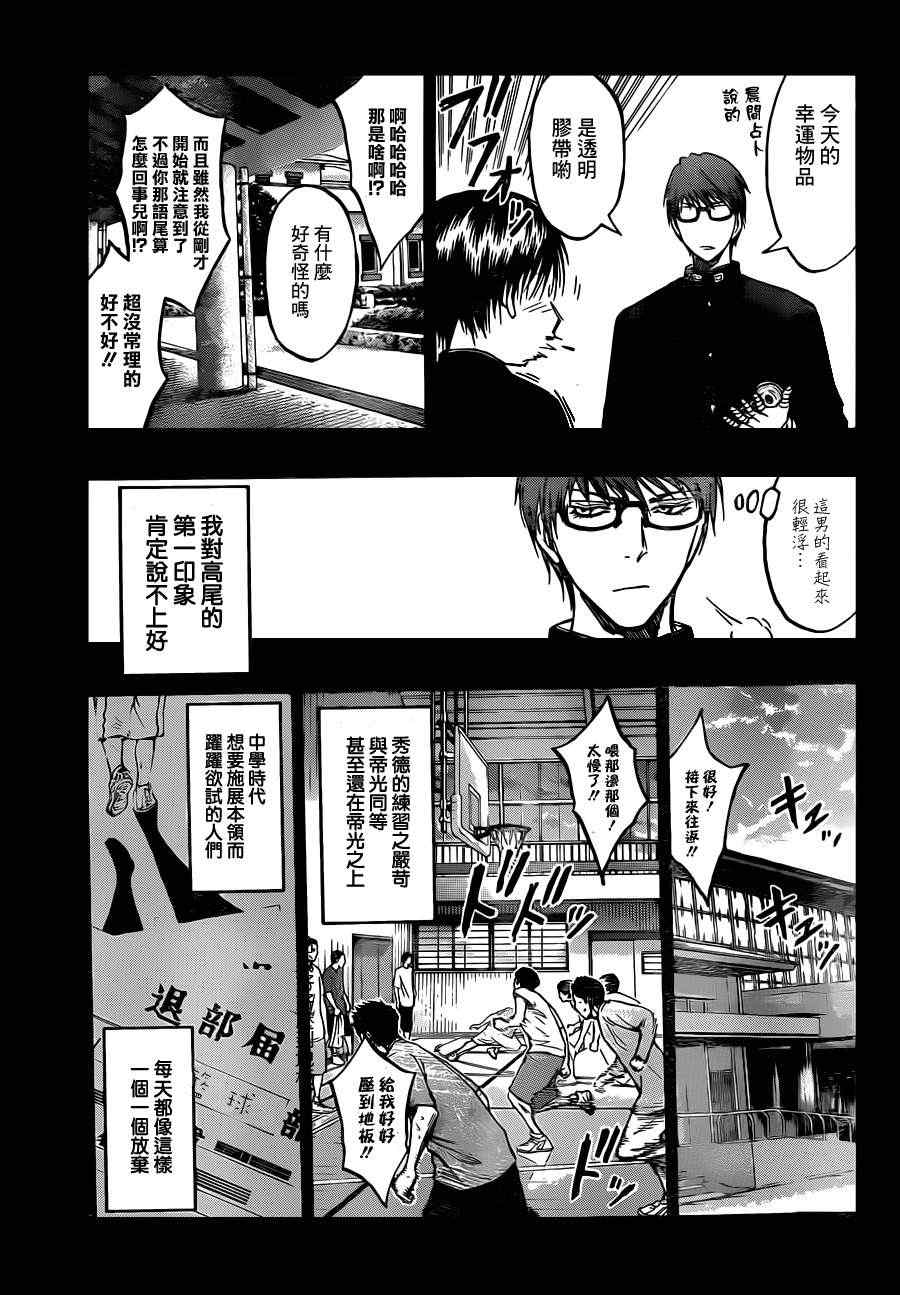 黑子的篮球第二季在线观看全集免费播放漫画,第180话5图