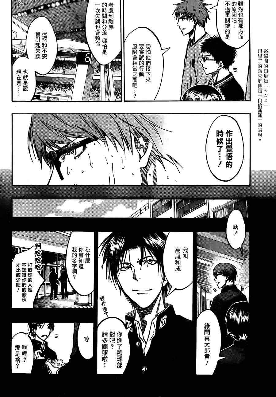 黑子的篮球第二季在线观看全集免费播放漫画,第180话4图